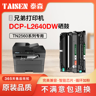 L2640dw硒鼓TN2560粉盒MFC L2460dw墨盒TN2560XL L2805dw L2440dw DR2560 L2885dw激光打印机HL 适用兄弟DCP