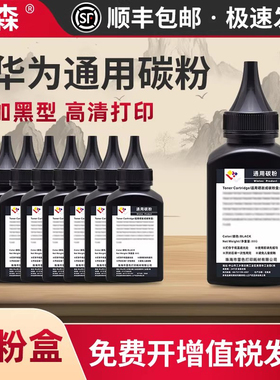 适用华为通用碳粉华为PixLab X1打印机墨粉cv81-wdm碳粉CD81-F/G墨粉盒X-15000 PixLab B5墨粉碳粉易加粉黑色