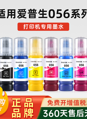 适用爱普生L8058墨水EPSON L18058喷墨加黑墨水打印机056墨水6色照片专用黑色彩色填充墨汁补充装C9345非原装