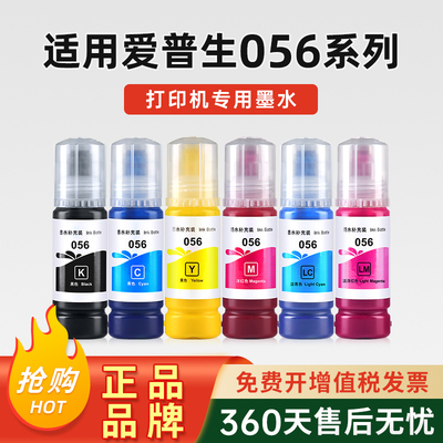 爱普生L8058墨水004补充墨水