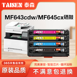 054硒鼓 品质 Canon打印墨盒 原装 彩色 054墨粉盒 crg MF643Cdw碳粉盒 适用佳能643硒鼓 佳能mf643cdw硒鼓