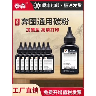 M6500 P2200 M6506 P2506W P2210碳粉 P2500 泰森适用奔图M6202NW碳粉P2206NW打印机墨粉加黑高清墨盒Pantum