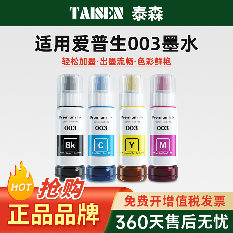 适用爱普生L1110打印机墨水003