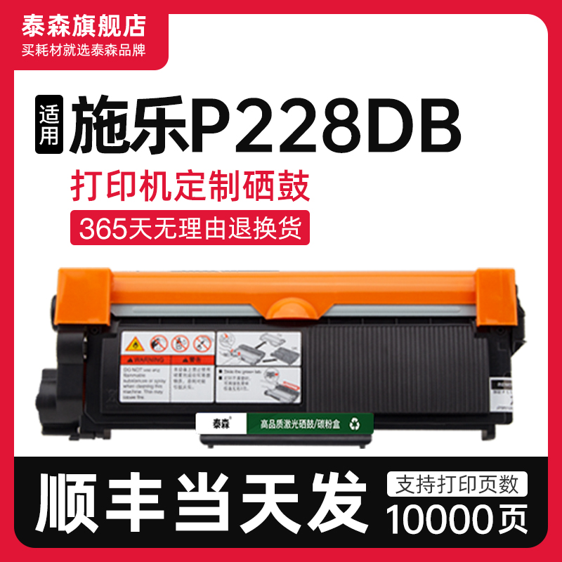 泰森适用施乐P228db硒鼓CT202330