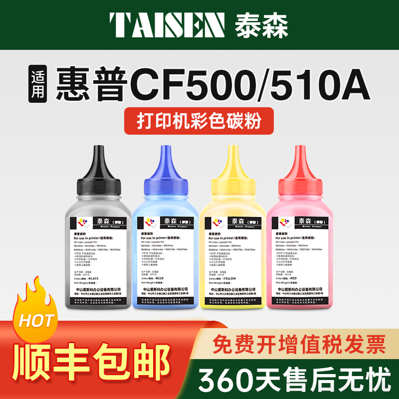 适用惠普CF510A/500A碳粉