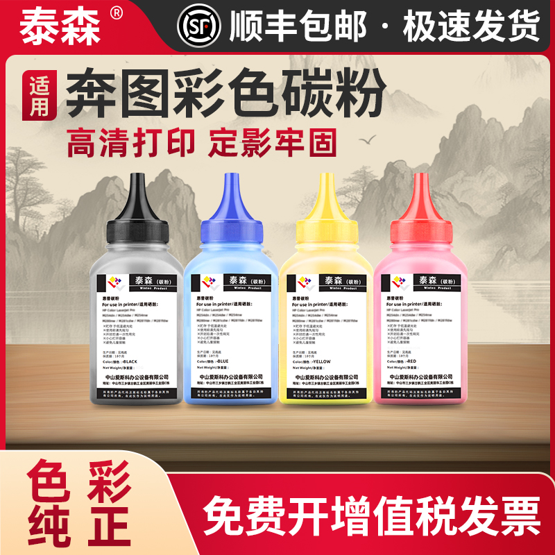 适用奔图彩色通用碳粉