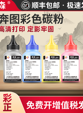 适用奔图彩色通用碳粉CP1100DN CP1155DN CP1100DW CM1150DN CTL1100打印机墨粉CM2200FDW CP2250DN粉墨硒鼓