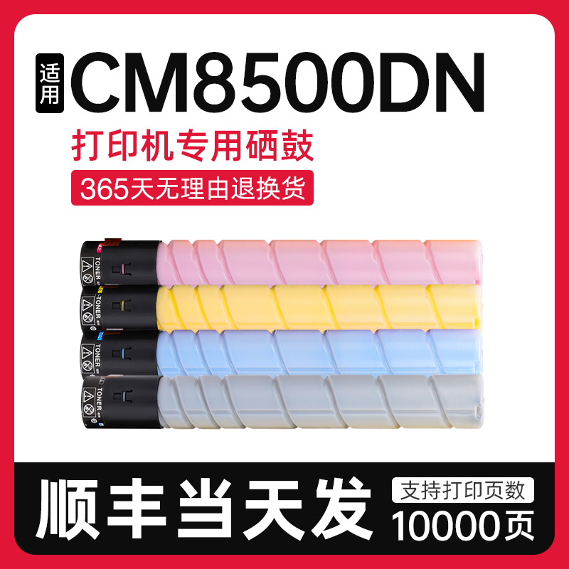 适用奔图CM8500dn粉盒CTO-850