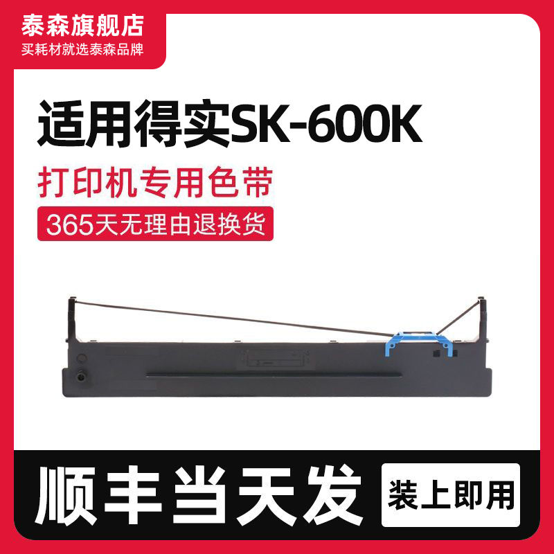 泰森适用得实SK600K色带架