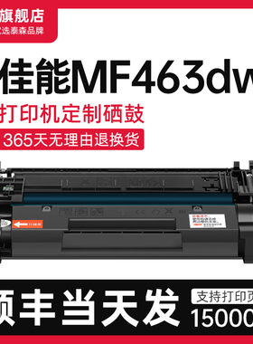 【顺丰】适用佳能MF463dw硒鼓粉盒激光打印机专用碳粉CRG070墨盒