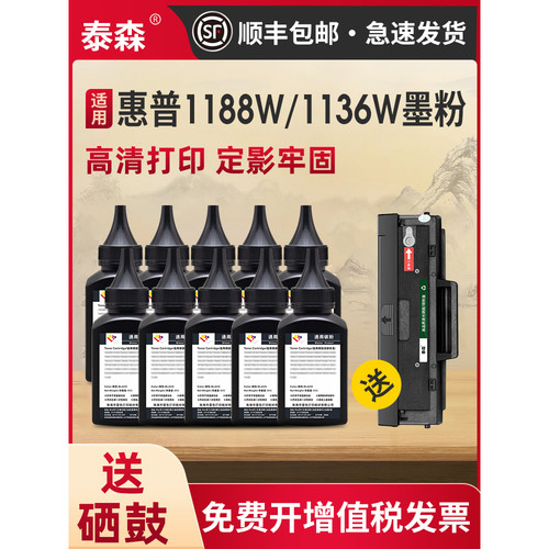 适用惠普1188w碳粉通用墨粉碳粉