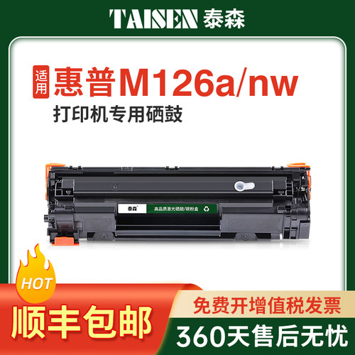 适用惠普126a硒鼓激光打印机墨盒