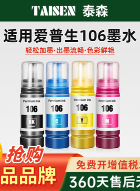 适用爱普生105墨水106墨水EPSON L7188 L7160 L7180 ET-7700 L7750墨仓打印机染料非原装黑色连供补充装