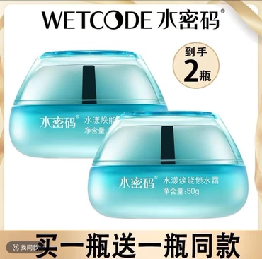 水密码水漾焕能锁水霜海藻深层补水保湿滋润嫩肤面霜清润护肤品女