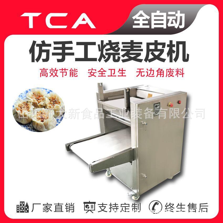 供应200型饺子皮机烧麦皮机商用型烧麦皮机