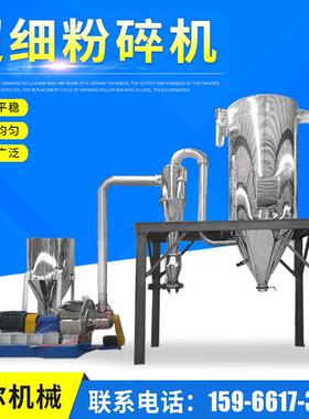 厂家供应800目中草药粉粹机食品吸尘超微粉碎机研磨超细粉碎机