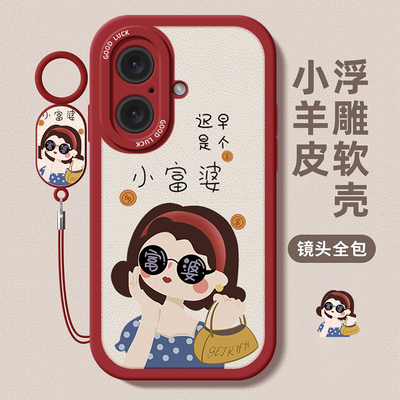 苹果16手机壳硅胶富婆女孩高级感