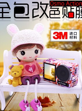 StartFly适用于大疆DJIAction3运动相机贴纸3M材质Action3机身保护膜防刮防水贴膜运动相机配件