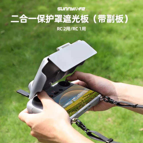 大疆系列遥控器保护盖板免拆配件
