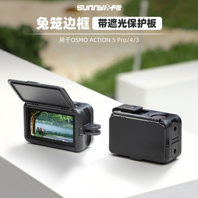 适用大疆Action5Pro/4/3遮光罩