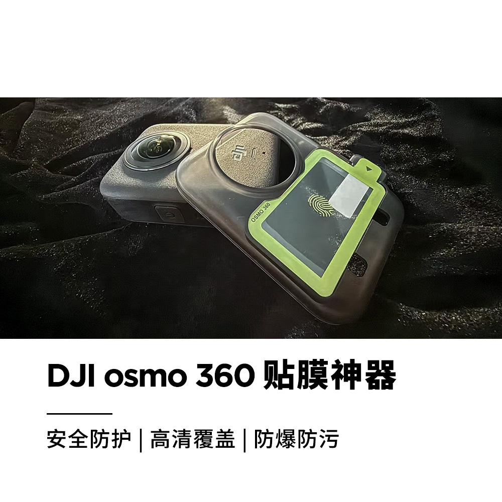 适用大疆Osmo360全景相机硅胶套