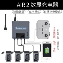 适用于大疆DJI御Mavic AIR 2S数显充电器 无人机4电池管家配件
