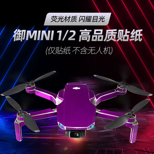 保护防刮Mini贴纸DJI大疆