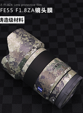 StartFly适用于索尼55F1.8贴膜蔡司FE 55mm F1.8 ZA镜头索尼保护贴纸3M来图定制改色保护贴膜防水不留胶配件