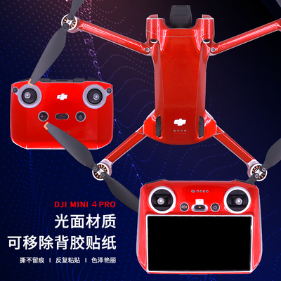 个性荧光MINI4Pro贴纸DJI大疆