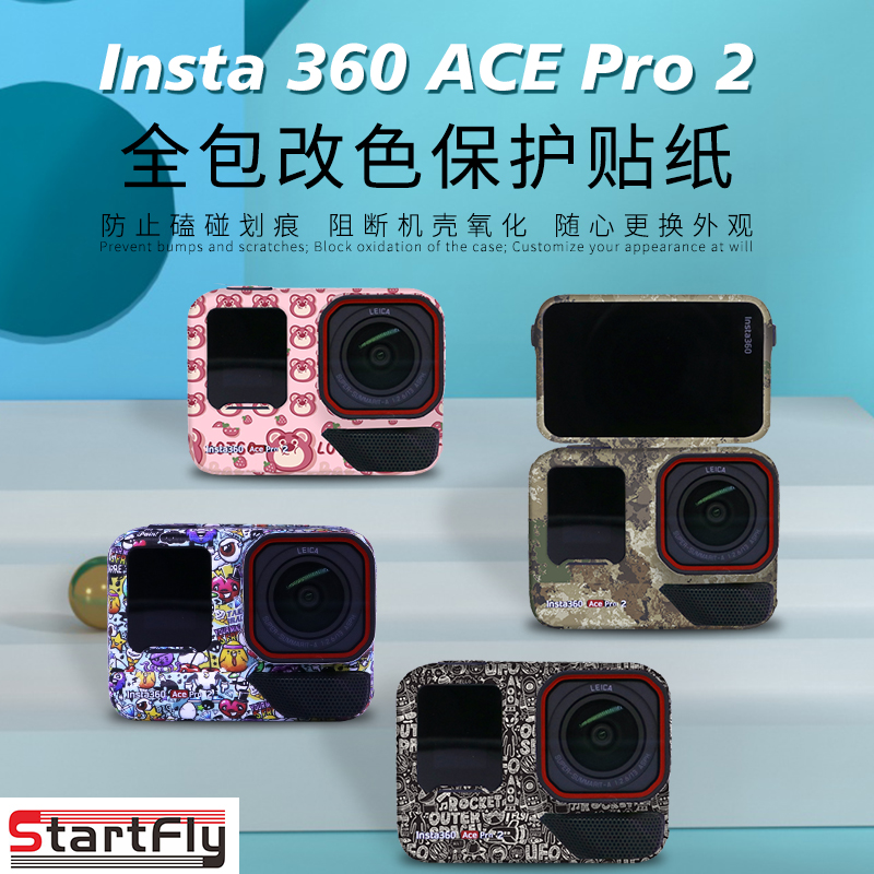 影石AcePro2相机贴纸防水防刮