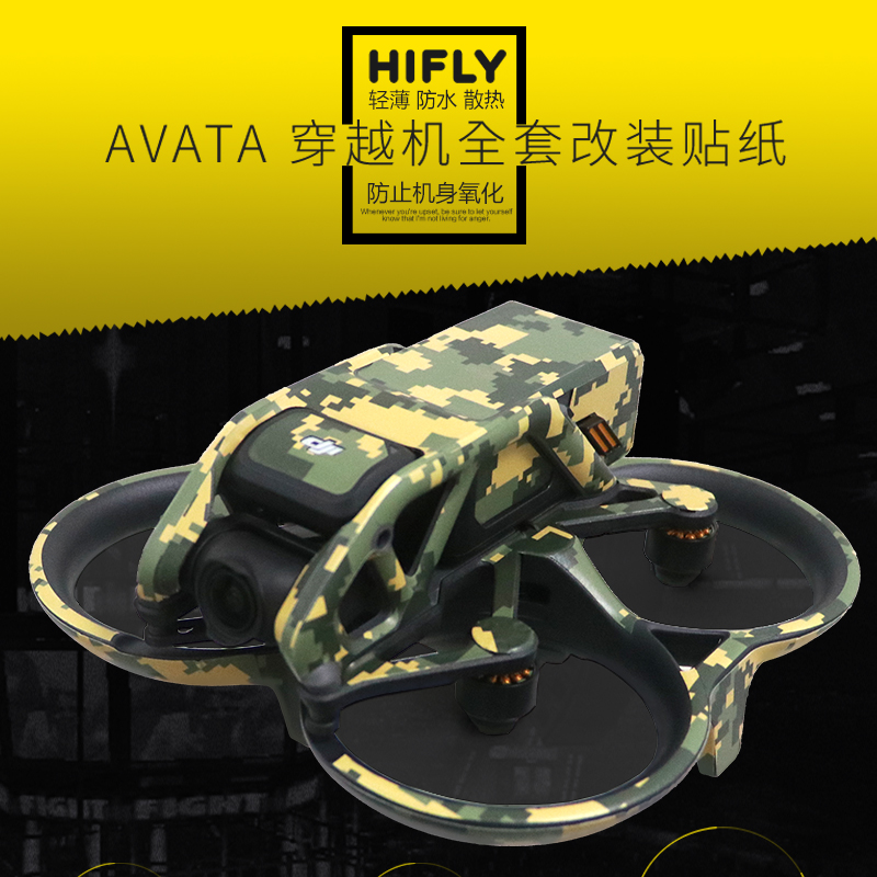 保护防刮穿越机贴纸DJI大疆