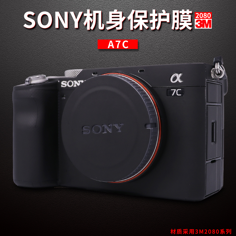 A7C相机机身保护贴膜A7C