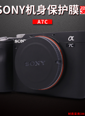StartFly适用于索尼A7C贴膜相机机身全包保护a7c贴纸贴皮迷彩进口3M来图定制A7C改色保护贴膜防水不留胶配件