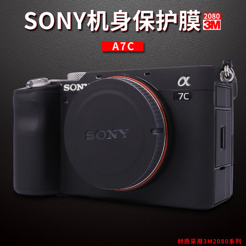 A7C相机机身保护贴膜A7C