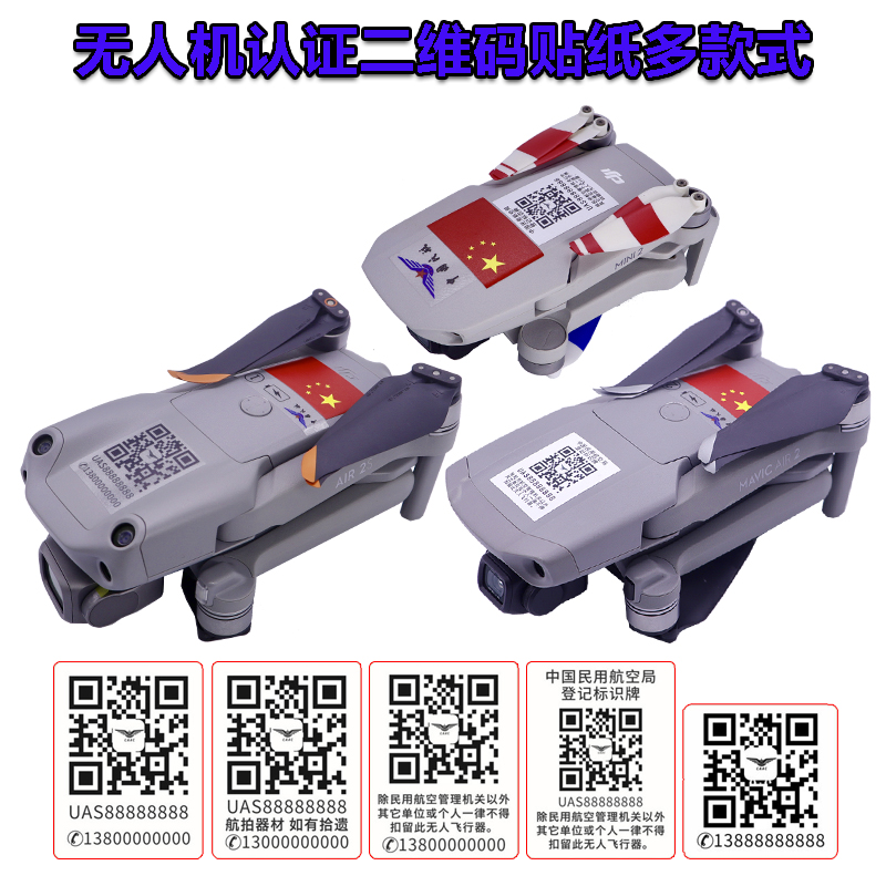 防丢二维码贴纸DJI大疆