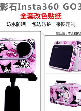 StartFly适用于影石Insta360 GO3运动相机保护膜GO3来图定制个性贴膜GO 3防水防刮不留胶贴膜配件