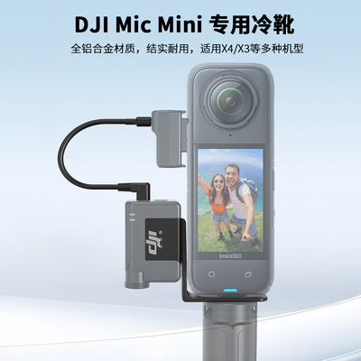 适用于DJIMicmini固定拓展支架