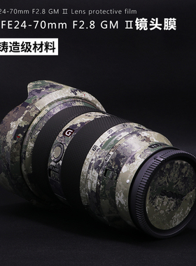 StartFly适用于索尼FE24-70 F2.8-GM二代镜头保护贴膜SONY 24-70GM贴纸3M来图定制保护贴膜防水不留胶配件