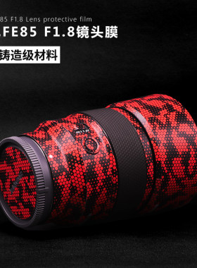 StartFly适用于索尼FE85F1.8镜头保护贴膜SONY851.8亚光贴纸全包3M贴膜来图定制改色贴膜防水不留胶贴膜配件