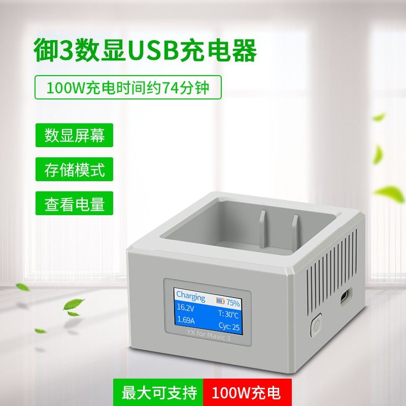 适用于大疆DJI御3MAVIC 3PRO充电器单路充充电宝彩屏多功能USB口