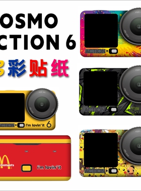 StartFly适用大疆DJI Osmo Action6运动相机贴纸全包管家改色配件