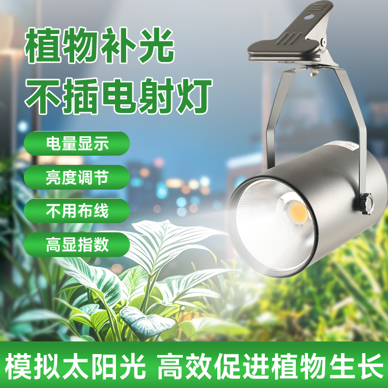 植物补光灯不插电仿太阳光全光谱绿植多肉专用充电款生长夹子射灯,家装灯饰光源,明装射灯,淘宝优惠券,粉丝福利购,淘宝优惠卷