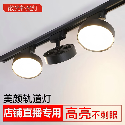 直播间专用美颜补光散光轨道灯