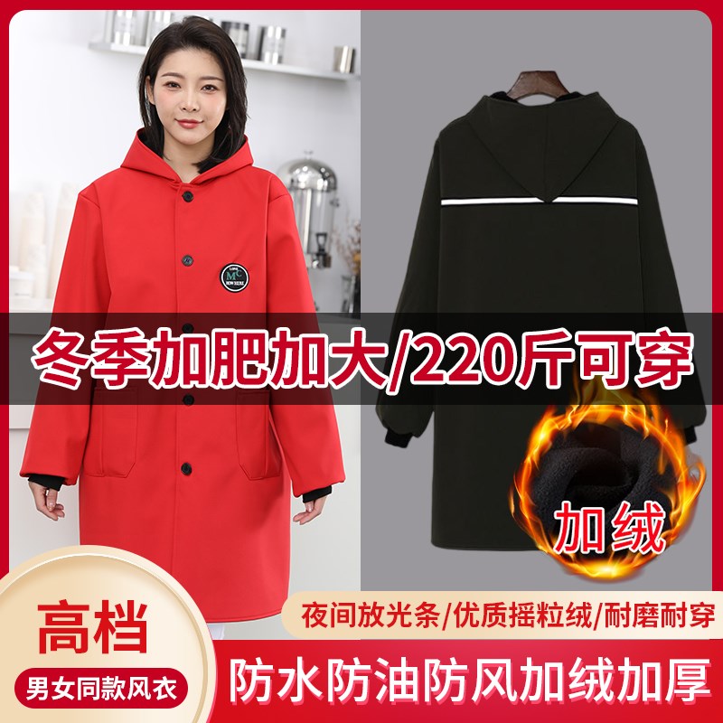 风衣罩衣防水加绒加厚防风防寒A男女冬款工作服棉服加肥加大外套
