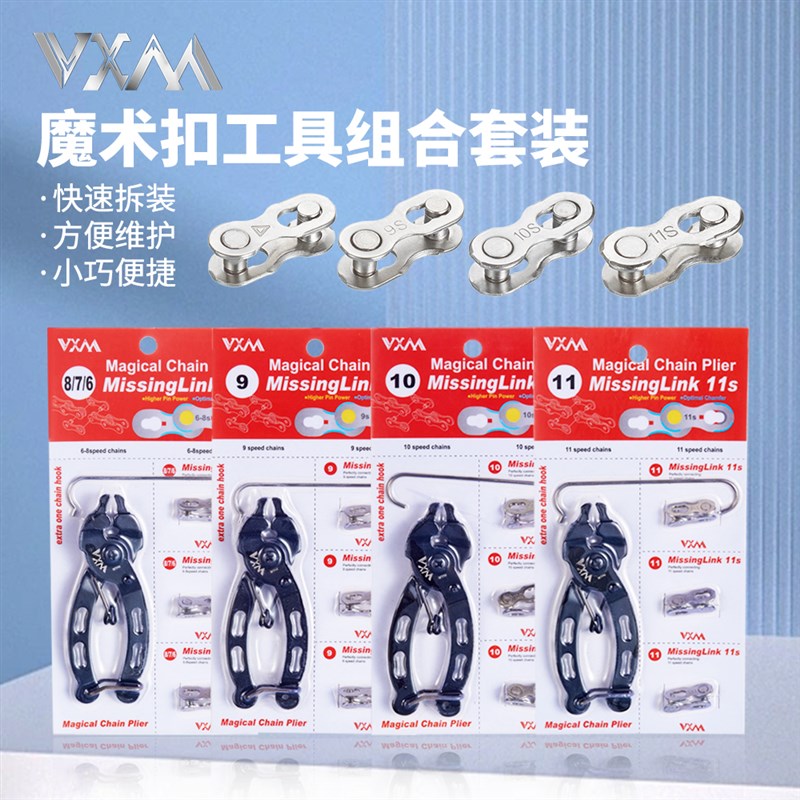单车链条魔术扣钳子山地s车自行车链条扣快拆扣拆卸工具截链器套