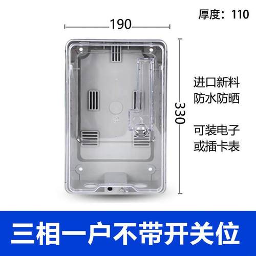 电表箱三相四线1户2户外动力380V成套插卡防水透明装塑料电箱盒