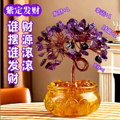 天然黄水晶聚宝盆发财树紫水晶树家居客厅办公室桌面装饰创意摆件