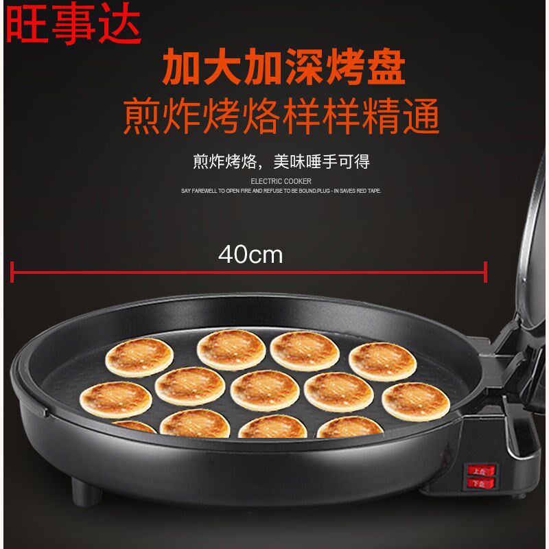 大功率电饼铛g加深家用双面加热商用烤饼机/煎包/锅