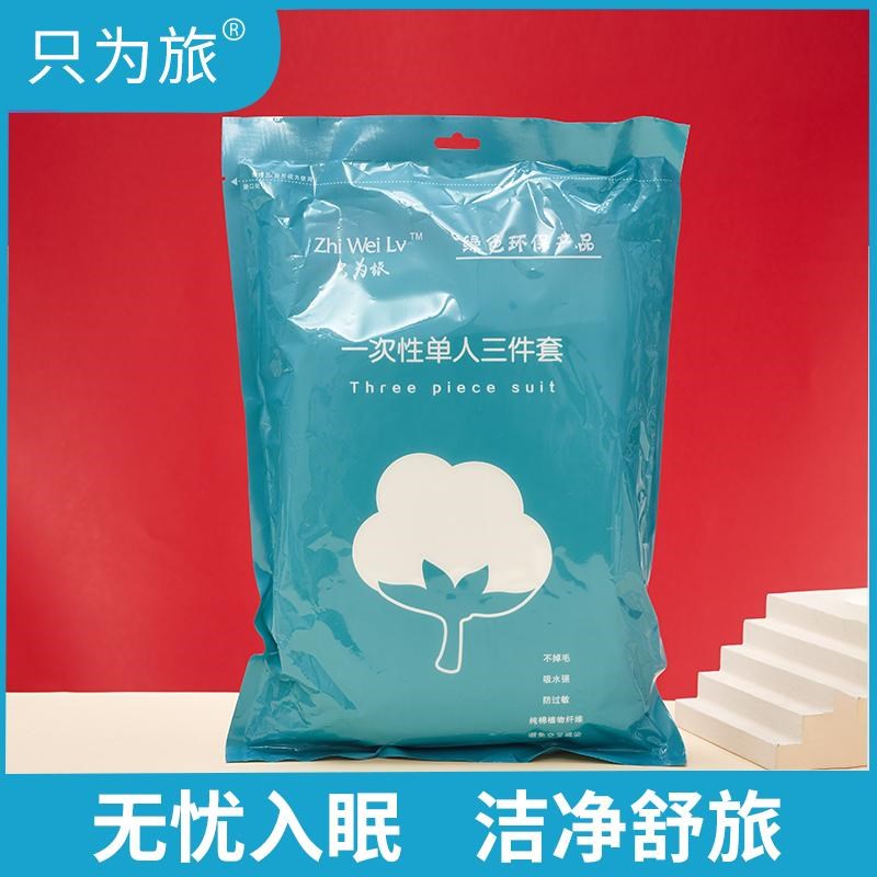 酒店宾馆民宿通用一次性床上用品三件套旅行装可携式床单被罩枕套