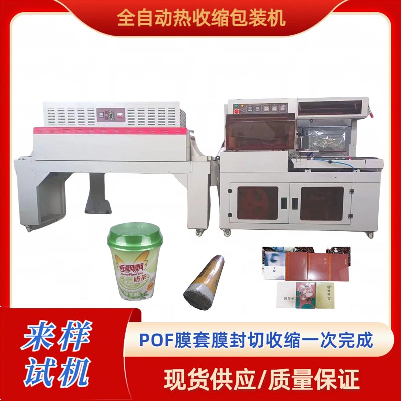 吸塑包装机L型g封切机POF膜打包机优惠餐巾纸包膜式自动化设备小